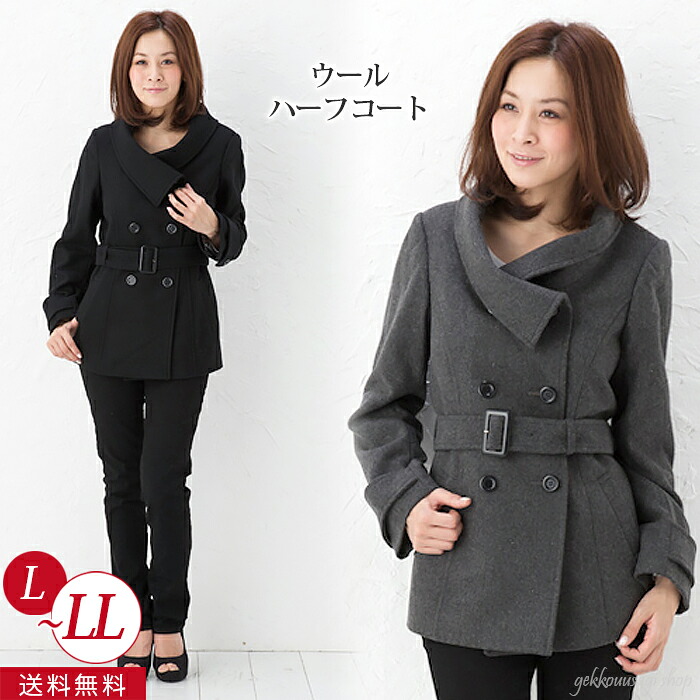 母の日 10％OFFクーポン 人気の おしゃれ コート 暖かい M/L/LL/3L スタイリッシュ ウール Pコート ハーフコート ベルト付き レディース ミス ミセス 学生 9号/11号/13号/15号 大きいサイズ ブラック グレー 美シルエット ミドル丈 通勤 通学 着心地抜群 ママコート