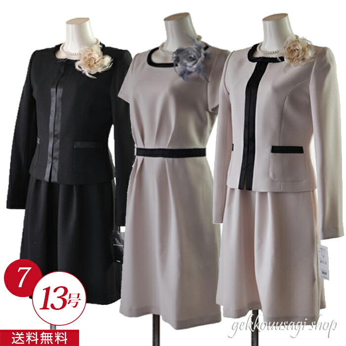 【百貨店SALE】最大限度90％0FF！フォーマルスーツ・ドレス・ワンピースなど