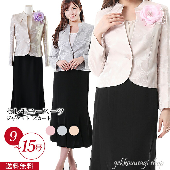 新発 マスク10枚プレゼント 大幅値下げ 9号 11号 13号 15号 薔薇柄ジャガードジャケット ロングスカートスーツ カラーフォーマルスーツ 30代 40代 50代 60代 70代 ウエストゴム入りスカート 結婚式 入学式 顔合わせ お食事会 お宮参り フォーマル 633 05 22 75