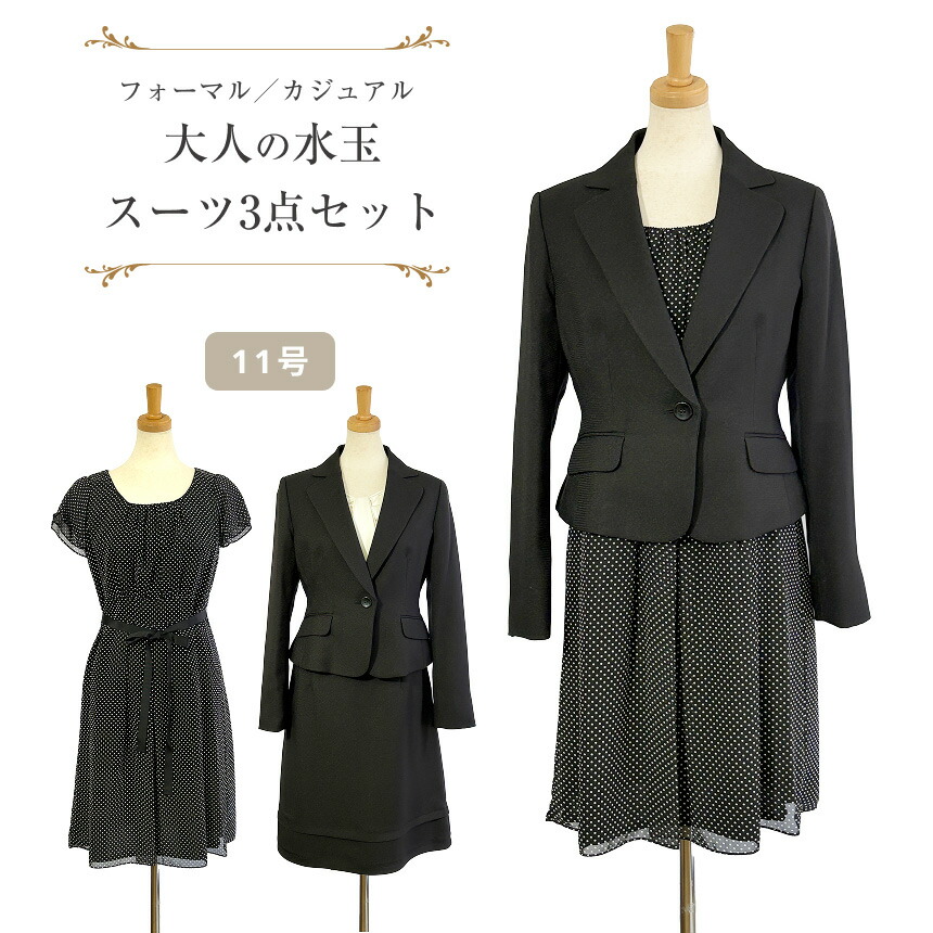 ★全商品8%OFFクーポン セレモニースーツ 3点セット 卒業式 入学式 ママ フォーマル 入園式 卒園式 結婚式 披露宴 お呼ばれ 七五三 お宮参り 顔合わせ 二次会 謝恩会 表彰式 スーツ レディース 美シルエット ワンピース スカート スーツ おしゃれ 可愛い 水玉（hg）｜ファッション ウィンザーヒロ 9,344円