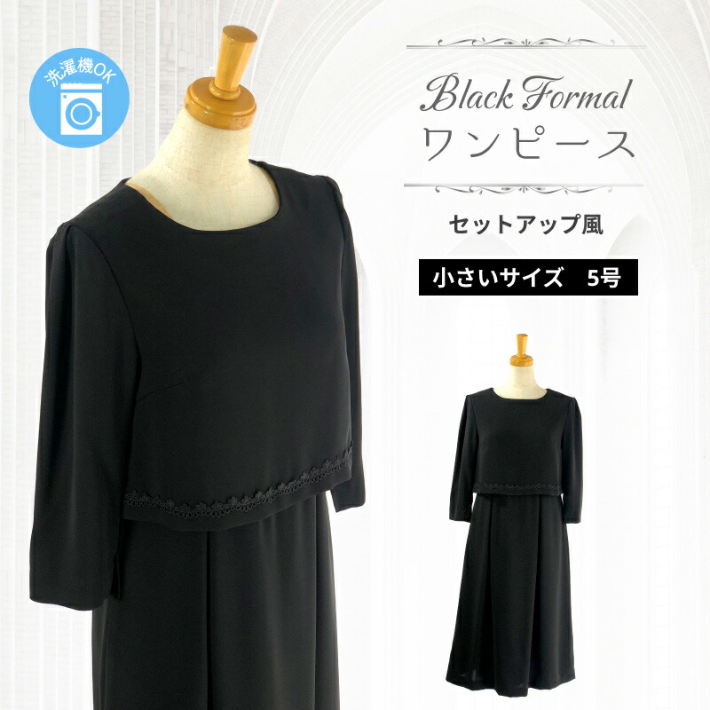 最大2000円OFFクーポン&P2倍 喪服 ブラックフォーマル ワンピース 春 夏 秋 レディース 夏 5号 小柄さん 細身 喪服 ワンピース ロング丈 ワンピース 膝下 洗える フォーマル セレモニー 喪服 礼服 慶弔 葬式 法事 法要 お葬式 お通夜 服装 黒 お盆 新盆 七分袖 冠婚葬祭｜ファッション ウィンザーヒロ