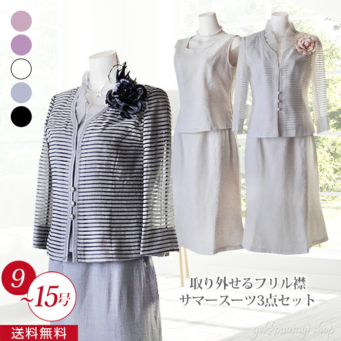 定価の73 お宮参り Off M L Ll 顔合わせ 3l レディース おしゃれスーツ 3点セット 3 4点セット 夏スーツ 秋スーツ ミセススーツ レディース ボーダー柄スーツ 3点セット オーガンジーフリル襟 麻混 サマースーツ 春 夏 秋スーツ 着回し 日本製素材 大きいサイズ 9号 15号