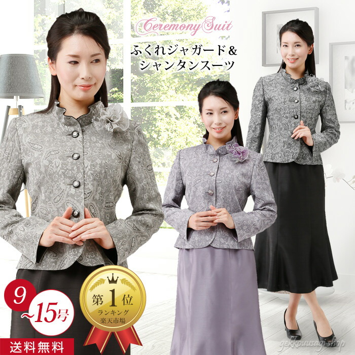 今ならポイント10倍 プレゼント付 74 Off ミセス フォーマルスーツ 結婚式 シャンタン セレモニー ロングスカート 80代 結婚式 お宮参り 顔合わせ 七五三 セレモニー ラメ入りジャケット コサージュ付き 9号 15号 オールシーズン対応 40代 50代 60代 70代 80代 母親