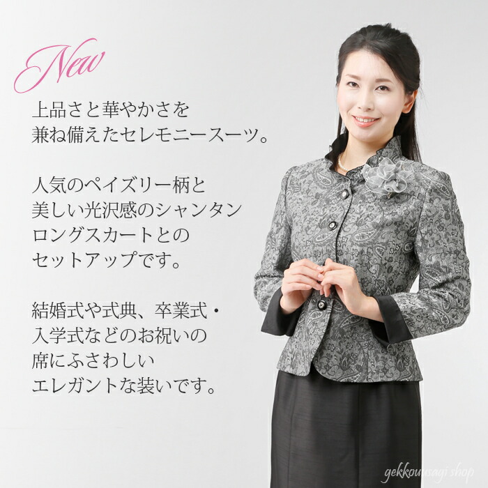 今ならポイント10倍 プレゼント付 74 Off ミセス フォーマルスーツ 結婚式 シャンタン セレモニー ロングスカート 80代 結婚式 お宮参り 顔合わせ 七五三 セレモニー ラメ入りジャケット コサージュ付き 9号 15号 オールシーズン対応 40代 50代 60代 70代 80代 母親