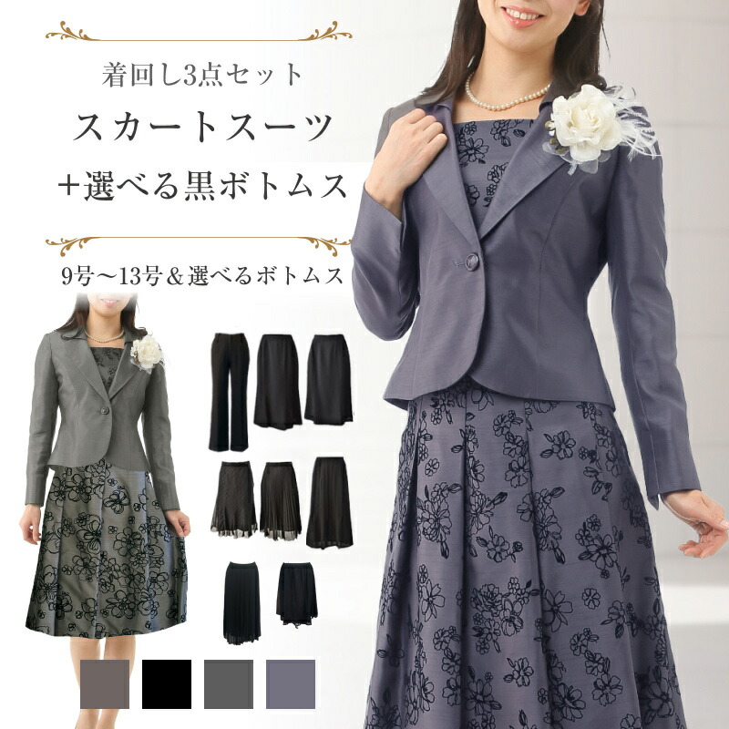 【百貨店SALE】最大限度90％0FF！フォーマルスーツ・ドレス・ワンピースなど