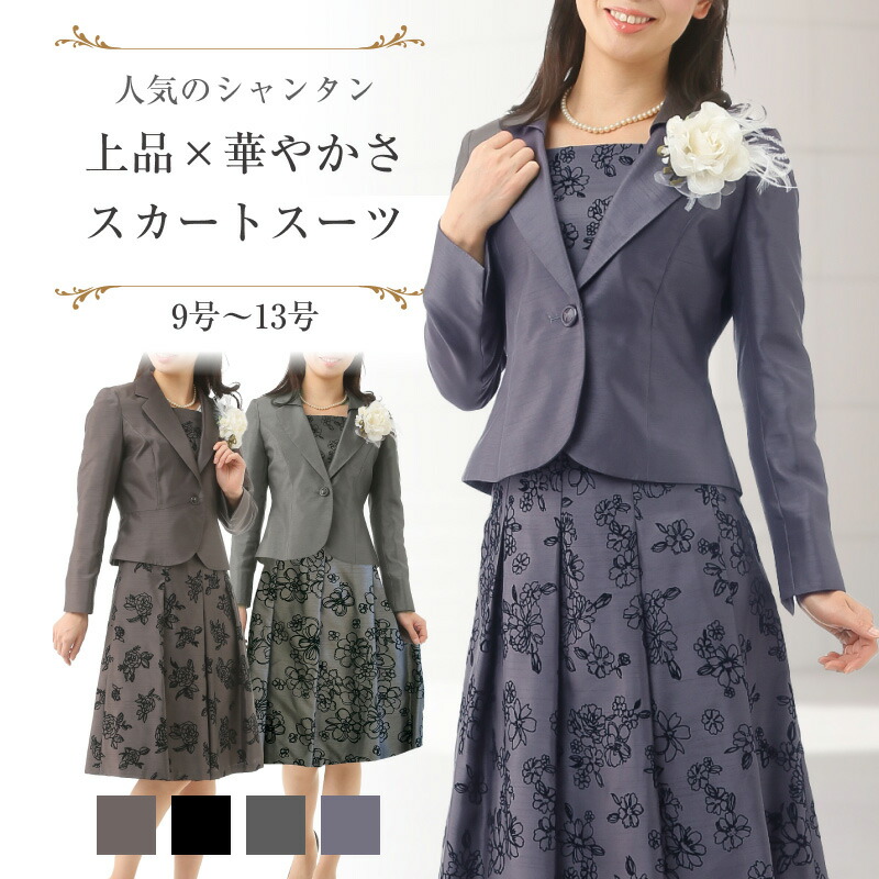 ★全商品8%OFFクーポン 1位 獲得 セレモニースーツ 3点セット 9号 11号 13号 結婚式 披露宴 お呼ばれ 七五三 お宮参り 顔合わせ 二次会 発表会 表彰式 セレモニー 食事会 シャンタン ママ 母 母親 ミセス 親族 祖母 姪 孫 服装 婚礼 出席 レディース フォーマル|ファッション ウィンザーヒロ