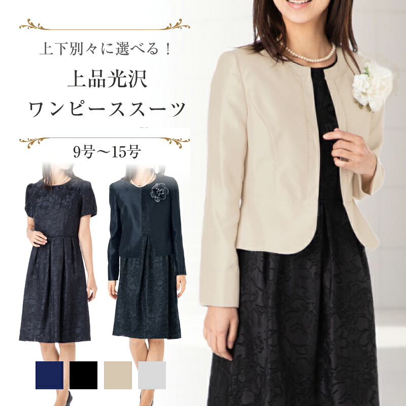 【百貨店SALE】最大限度90％0FF！フォーマルスーツ・ドレス・ワンピースなど