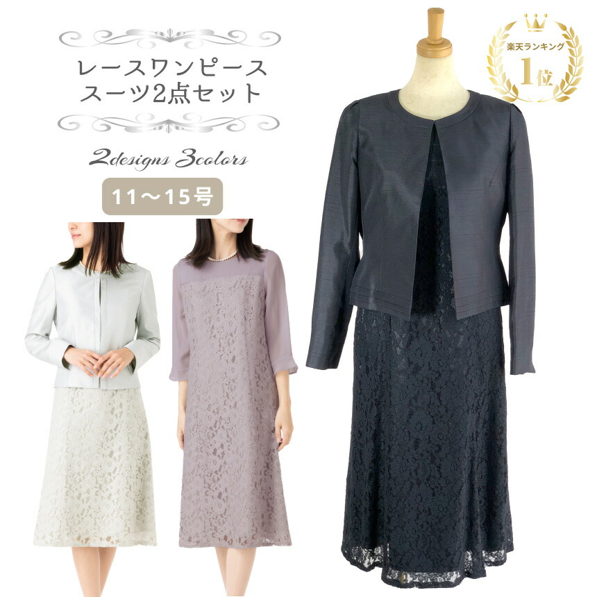 楽天市場】楽天スーパーセール セレモニースーツ ワンピーススーツ 13