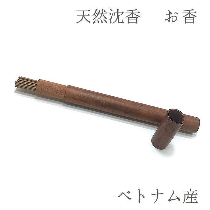 生まれながら沈香 お香 異臭 はたご屋感性 お香 香木 生まれながら木 貨物輸送無料
