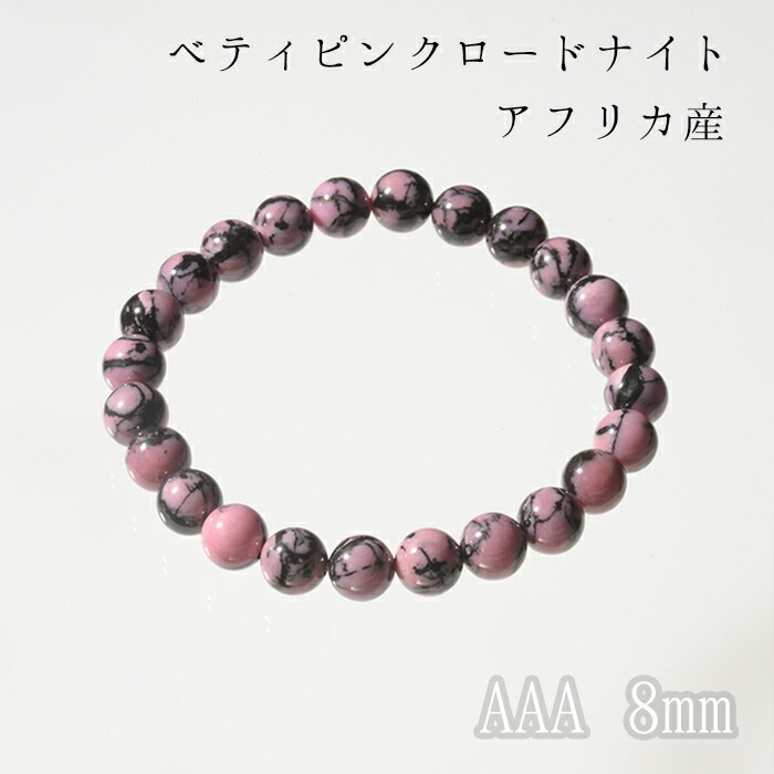 肌触りがいい ベティピンクロードナイト アフリカ産 8mm グレードaaa パワーストーン 天然石 ブレスレット カワセミ かわせみ 最適な価格 Www Lifeactive Rs