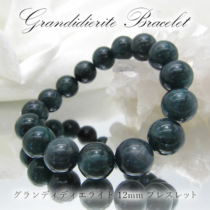日本全国送料無料 楽天市場 1点もの a グランディディエライト 12mm玉ブレスレット マダガスカル パワーストーン 天然石 仕事運 ビジネス 財運 決断力 勝負 恋愛運 男性 女性 水晶 レディース メンズ カワセミ かわせみ 天然石工房 翡翠 即納最大半額 Fiker Org