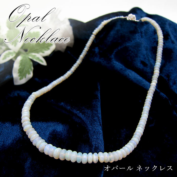 【1点もの】ネックレス necklace オパール opal 蛋白石 オーストラリア産 10月 誕生石 天然石 パワーストーン 【送料無料】 カラーストーン|天然石工房 翡翠