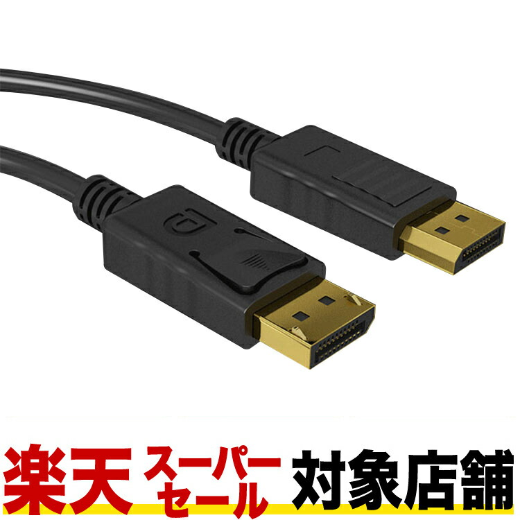 楽天市場】DisplayPortケーブル to HDMIケーブル 5m Ver1.2 変換