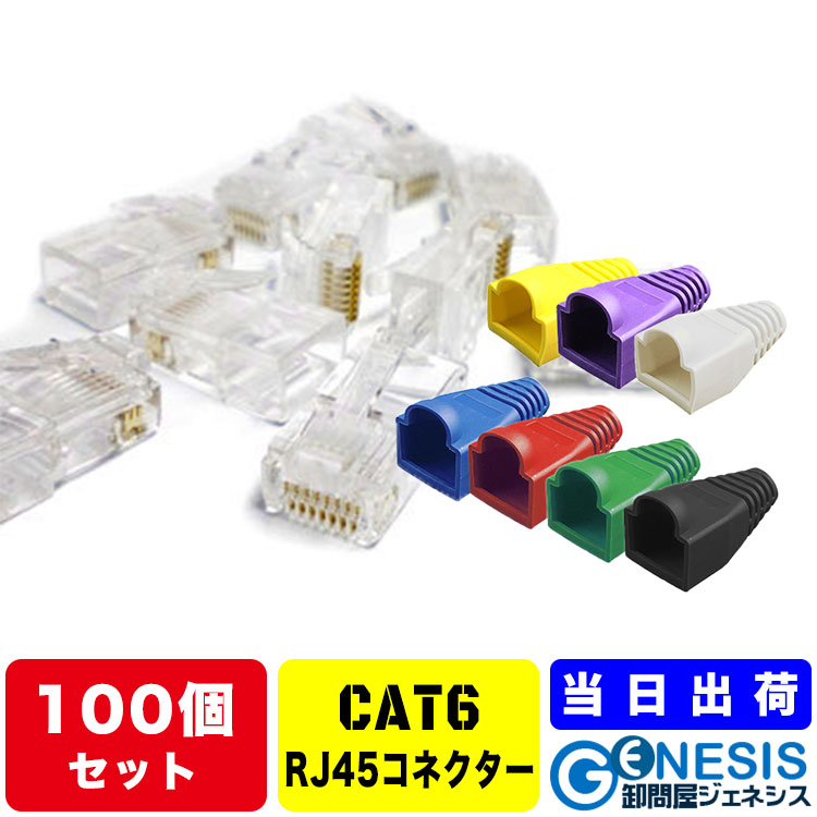 【楽天市場】【LANコネクター cat5e シールドコネクター 100個