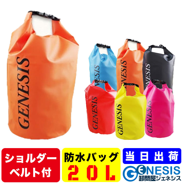 楽天市場】【防水バッグ 5L 10L】GSPOWER メール便送料無料 プールバッグ ドライバッグ ダイビング プール 海 海水浴 アウトドア マリンスポーツ  ショルダー 肩掛け スイミング 大容量 水着バッグ 雨 : 卸問屋ジェネシス