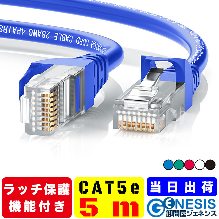 【楽天市場】【LANケーブル cat5e 10m】GSPOWER 送料無料 爪折れ防止付きLANケーブル LANケーブル やらわかLANケーブル  ストレートLANケーブル 赤 青 白 黒 緑 10m 20m 30m 100m 200m 300m : 卸問屋ジェネシス