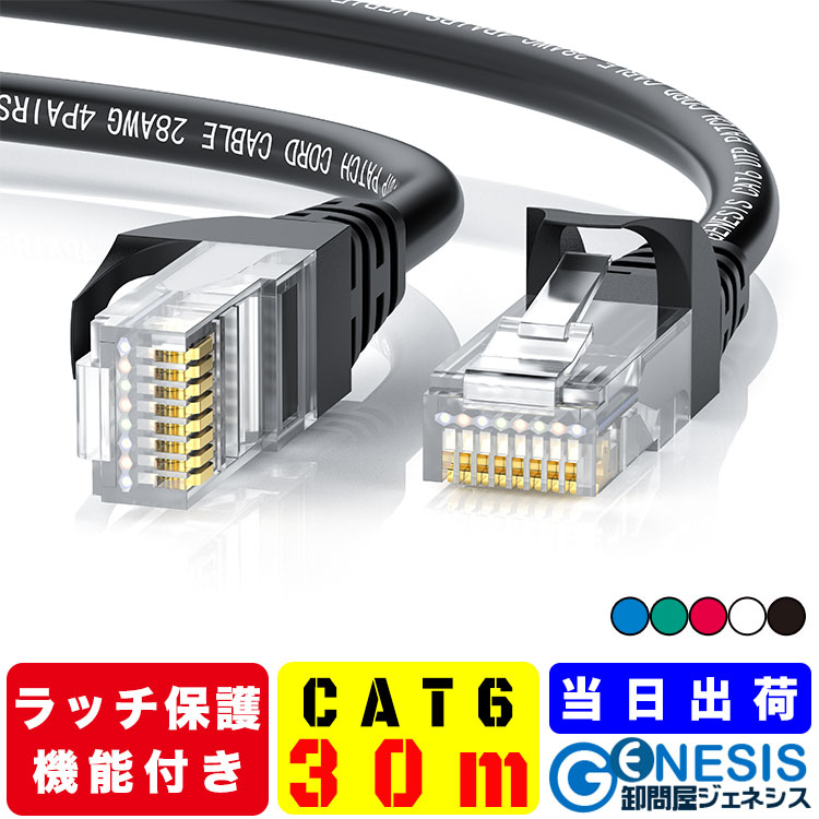 【楽天市場】【LANケーブル cat6 20m】GSPOWER 送料無料 爪折れ防止付きLANケーブル LANケーブル やらわかLANケーブル  ストレートLANケーブル 赤 青 白 黒 緑 10m 20m 30m 100m 200m 300m(A-10) : 卸問屋ジェネシス