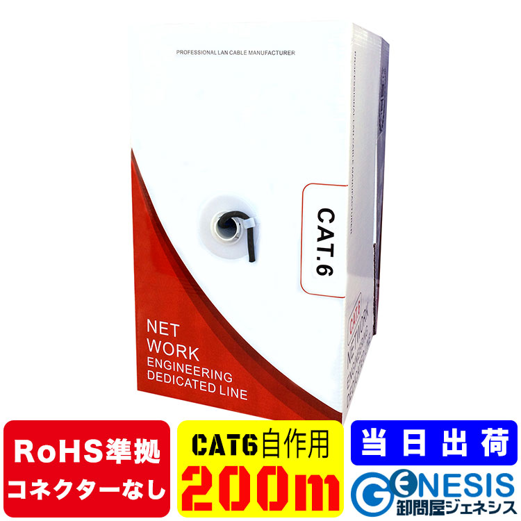 RoHS申し付ける ローカルエリアネットワーク有線テレビ cat6 200m GSPOWER お役目用 貨物輸送無料 会社組織用 PoE給電相応う 工事用 自社目覚ましい高特性 RoHS相応う 単線 引っ切り無い有線テレビ 差し交わす有線テレビ 全銅 自作用 100m 300m