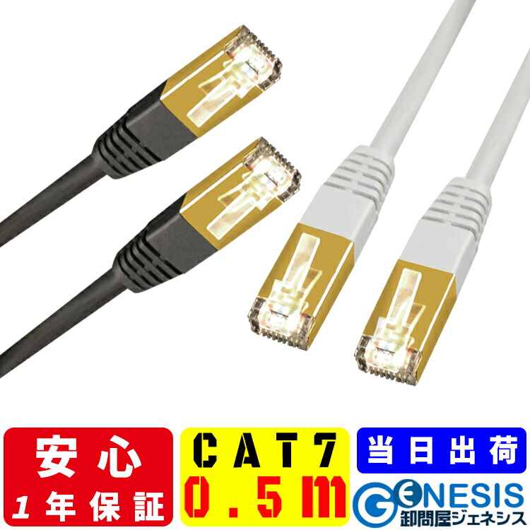 楽天市場】【LANケーブル cat6 0.5m 1m 1.5m 2m】GSPOWER 送料無料 爪折れ防止付きLANケーブル やらわかLANケーブル  ストレートLANケーブル 赤 青 白 黒 緑 10m 20m 30m 100m 200m 300m : 卸問屋ジェネシス