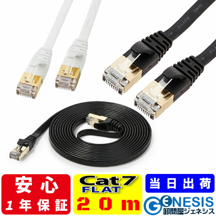 楽天市場】【フラット LANケーブル cat7 5m】GSPOWER 当日出荷 厚さ2.2mm ゴールドメッキ 1カ月返品可能 業務用 企業様向け  サーバー データーセンター 10G通信 カテゴリ7 ストレート 爪折れ防止 薄型 ethernet cable : 卸問屋ジェネシス