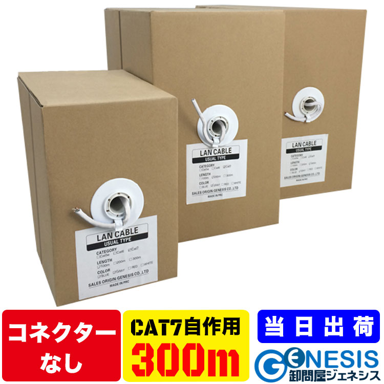 楽天市場】LANケーブル 300m cat5e 単線LANケーブル ツイストペアLAN 