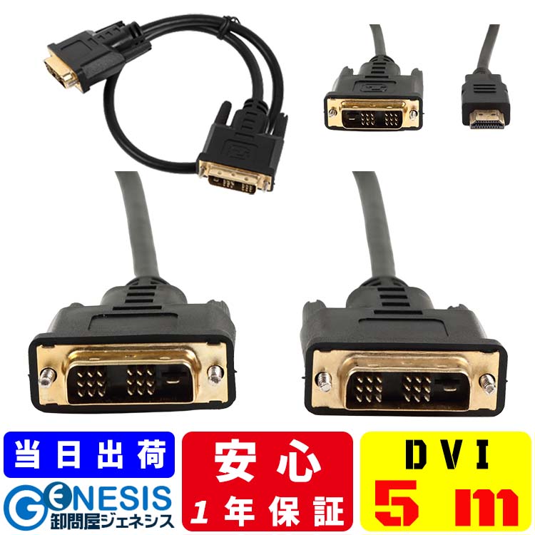 楽天市場】【DVIケーブル 3m】GSPOWER DVI/DVI DVI/HDMI ディスプレイ