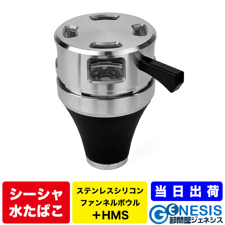 楽天市場】GSPOWER シーシャ用ステンレスシリコンファンネル