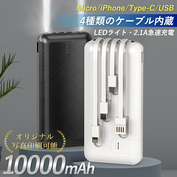 楽天市場】【GSPOWER モバイルバッテリー 10000mAh】楽天１位 送料無料 父の日 ギフト 敬老の日 誕生日 プレゼント ギフト大容量 軽量  ケーブル内蔵 同時４充電可能 薄型 軽量 大容量 iphone type-c usb-c microUSB : 卸問屋ジェネシス