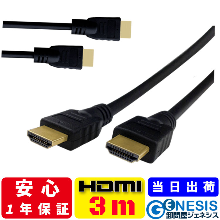 楽天市場】【HDMIケーブル 3m】GSPOWER 当日出荷 2.0規格 4K 3D 送料
