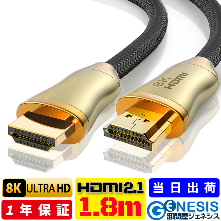 楽天市場】HDMIケーブル 2.1 5m GSPWOER Ver.2.1 8K対応 1年相性保証