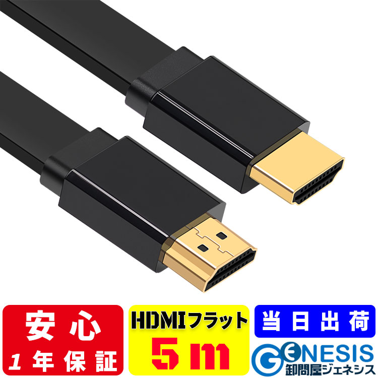 楽天市場】【HDMIケーブル 1m】GSPOWER 当日出荷 2.0規格 4K 3D 送料無料 1.0m 100cm Ver.2.0 1年相性保証  ARC対応 ハイスペック ハイスピード iphone 19+1 業務用 企業用 ゲーム PS5 PS4 swich レグザリンク ビエラリンク  フルハイビジョン 金メッキ : 卸問屋ジェネシス