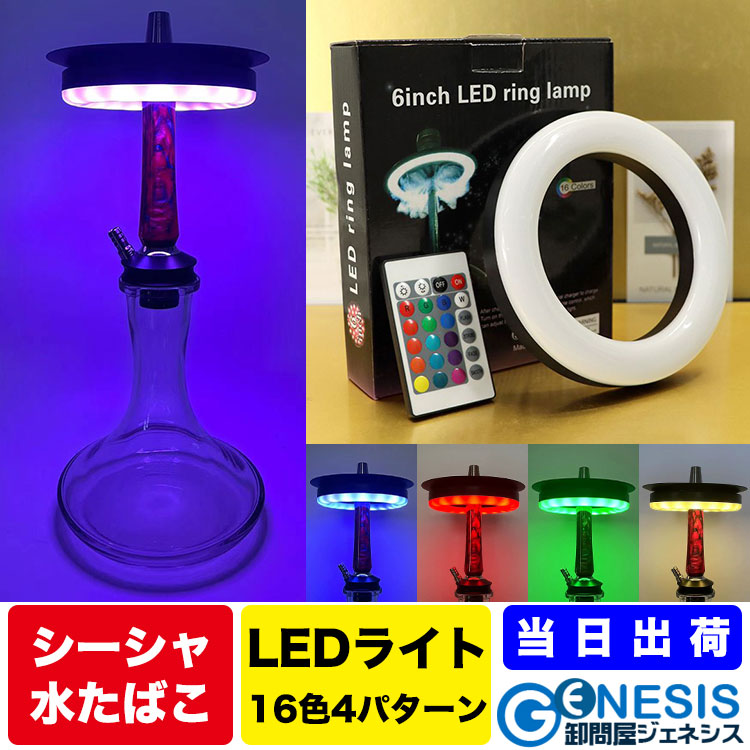 楽天市場】GSPOWER マグネット式シーシャ用LEDライト 水たばこ