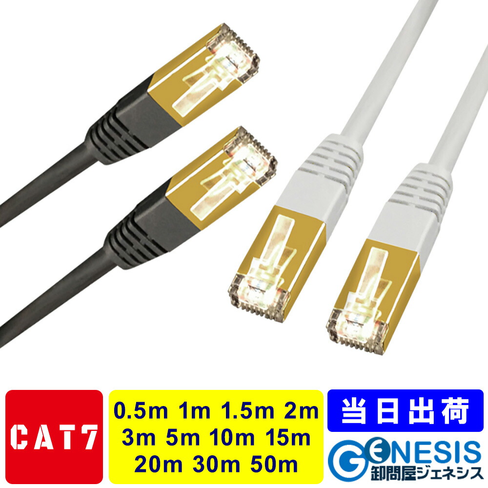 楽天市場】LANケーブル cat7 20m GSPOWER 当日出荷 1年製品保証 10G