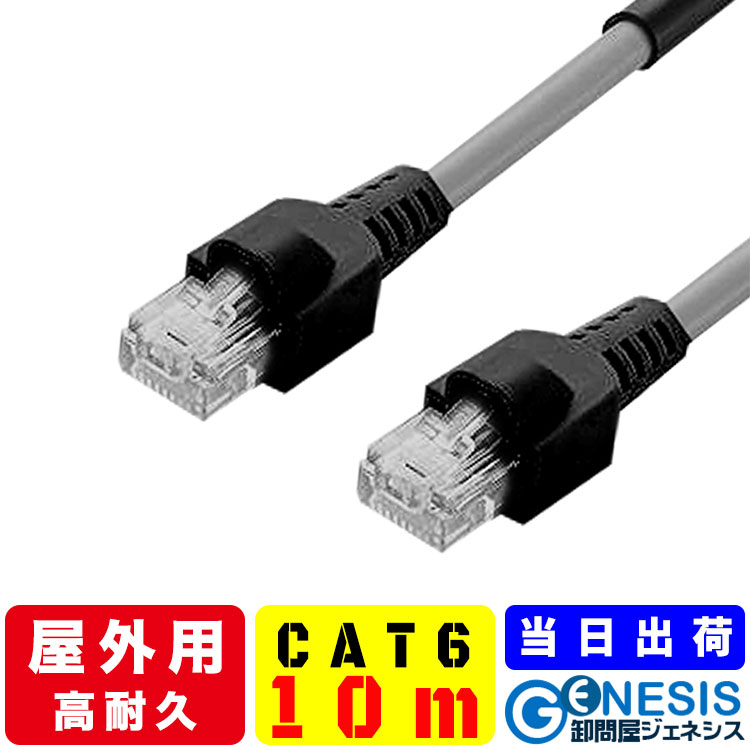 楽天市場】【屋外用LANケーブル cat6 0.5m 1m 1.5m 2m】GSPOWER アウトドアLANケーブル 送料無料 PoE対応 PoE給電  業務用 企業用 高耐久 難燃性 耐候性 屋外仕様 2重被覆 雨天 カテゴリー6 爪折れ防止 製品保障 ソーラーパネル イーサネットケーブル  ethernet cable ...