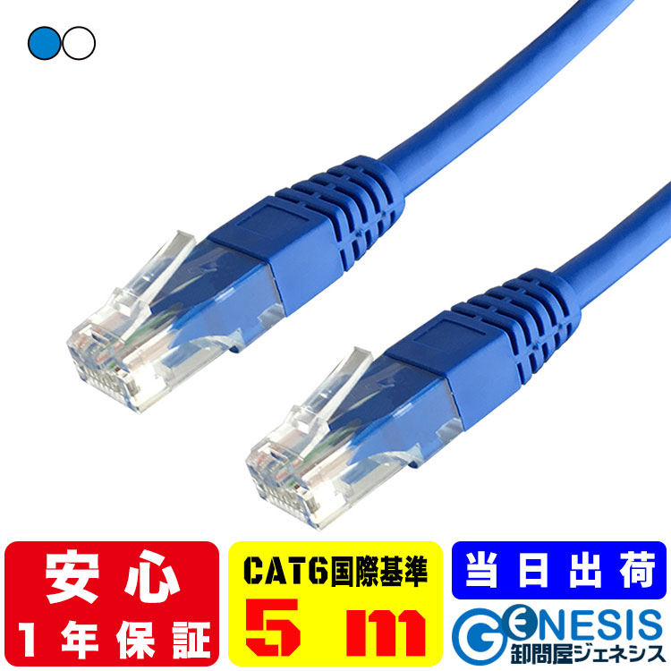 楽天市場】【LANケーブル cat6 0.5m 1m 1.5m 2m】GSPOWER 送料無料 爪折れ防止付きLANケーブル やらわかLANケーブル  ストレートLANケーブル 赤 青 白 黒 緑 10m 20m 30m 100m 200m 300m : 卸問屋ジェネシス