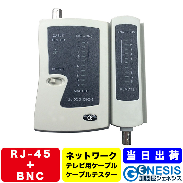 楽天市場】【スーパーセール開催店舗】LANケーブルテスター RJ45