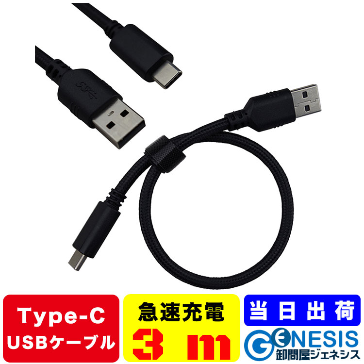typeC　充電ケーブルです Amazon.co.jp: USB Type C/タイプc ケーブル 短い 25CM 2本 USB-C 充電