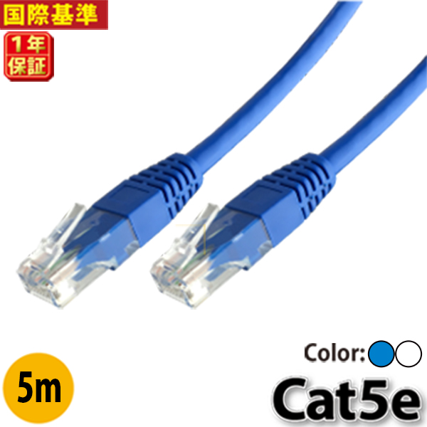 楽天市場】国際基準【5ｍ】 ☆送料無料☆LANケーブル 業務用 CAT5E 