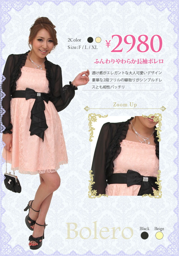 楽天市場 2236 ボレロ パーティードレス 結婚式 ワンピース 大きいドレス メ100 卸問屋ジェネシス