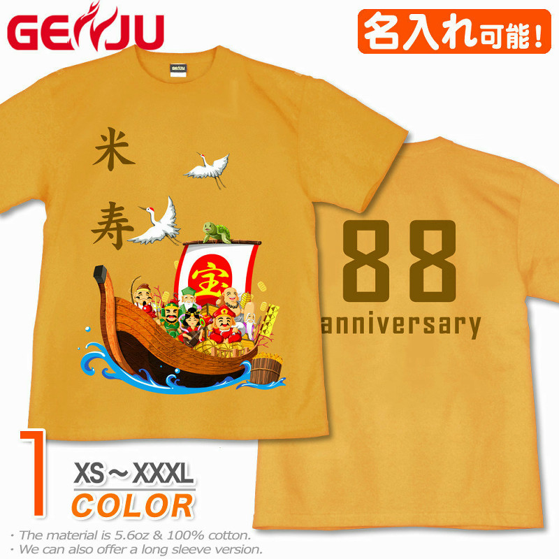 楽天市場】【名入れ】GENJU 米寿Tシャツ メンズ 父 母 米寿 米寿祝い