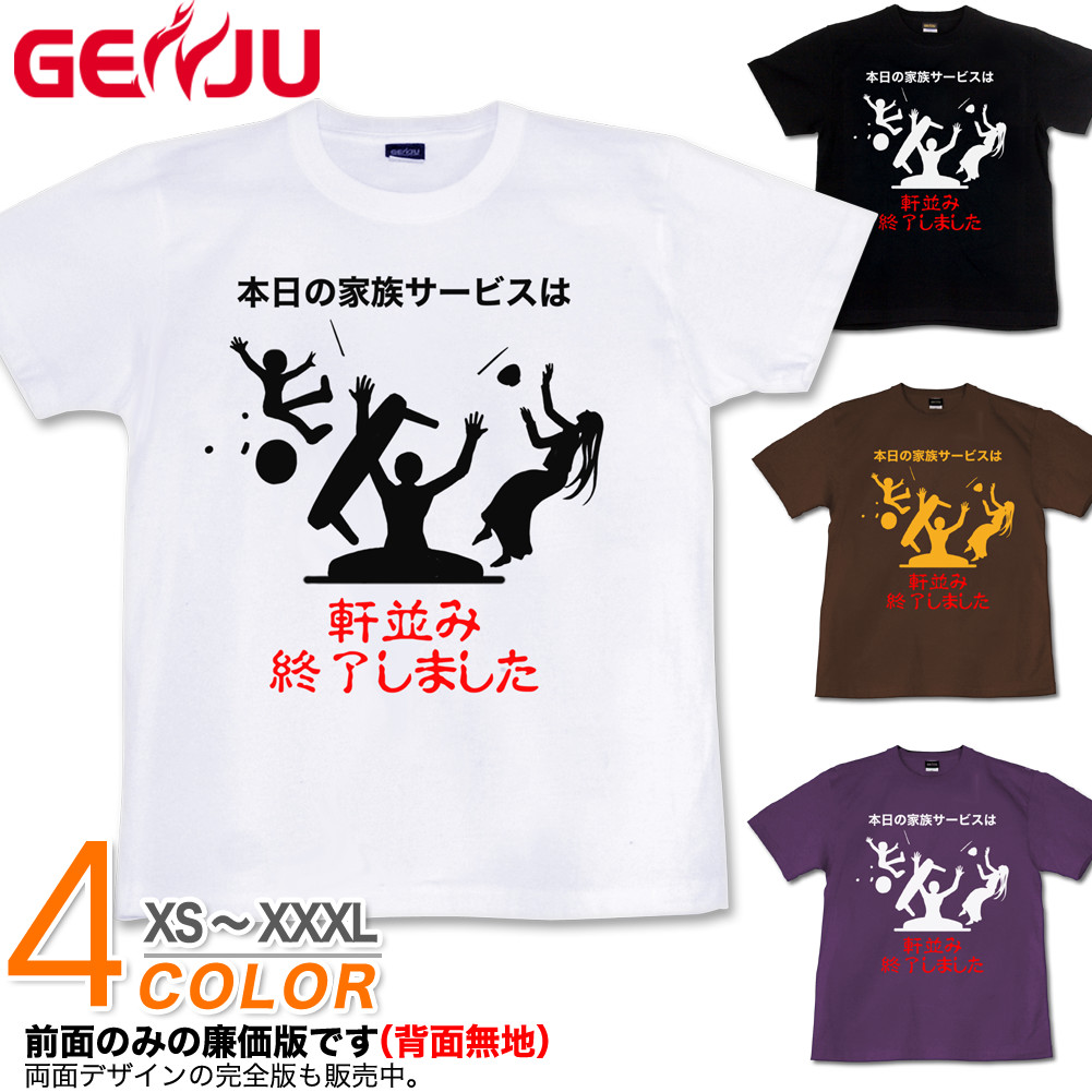 楽天市場】GENJU Tシャツ メンズ ちゃぶ台返し 家族サービス ギャグ