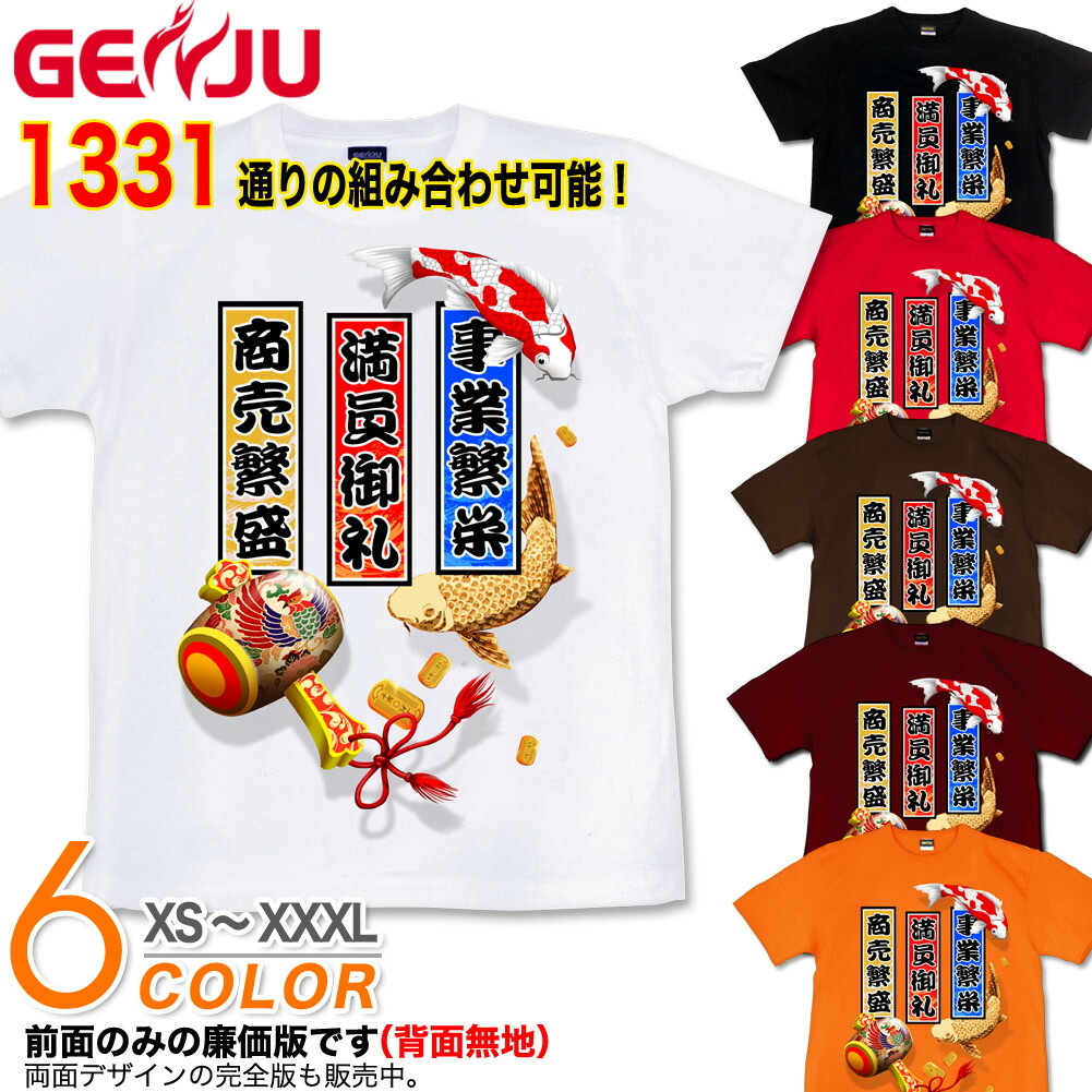 楽天市場】【カスタマイズ可】GENJU Tシャツ キッズ 開運 グッズ