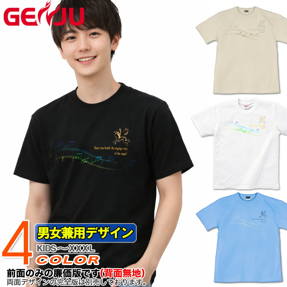 楽天市場 Genju Tシャツ メンズ 天使 翼 楽譜 可愛い ロングtシャツ アメカジ グラフィティ 半袖 長袖 ブランド ｔシャツ ティーシャツ ロンt Angelvoice ブラック 黒 ピンク ホワイト 白 大きめサイズあり Xxl Xxxl 2l 3l 4l 90 140cm Xs Xxxl げんじゅ