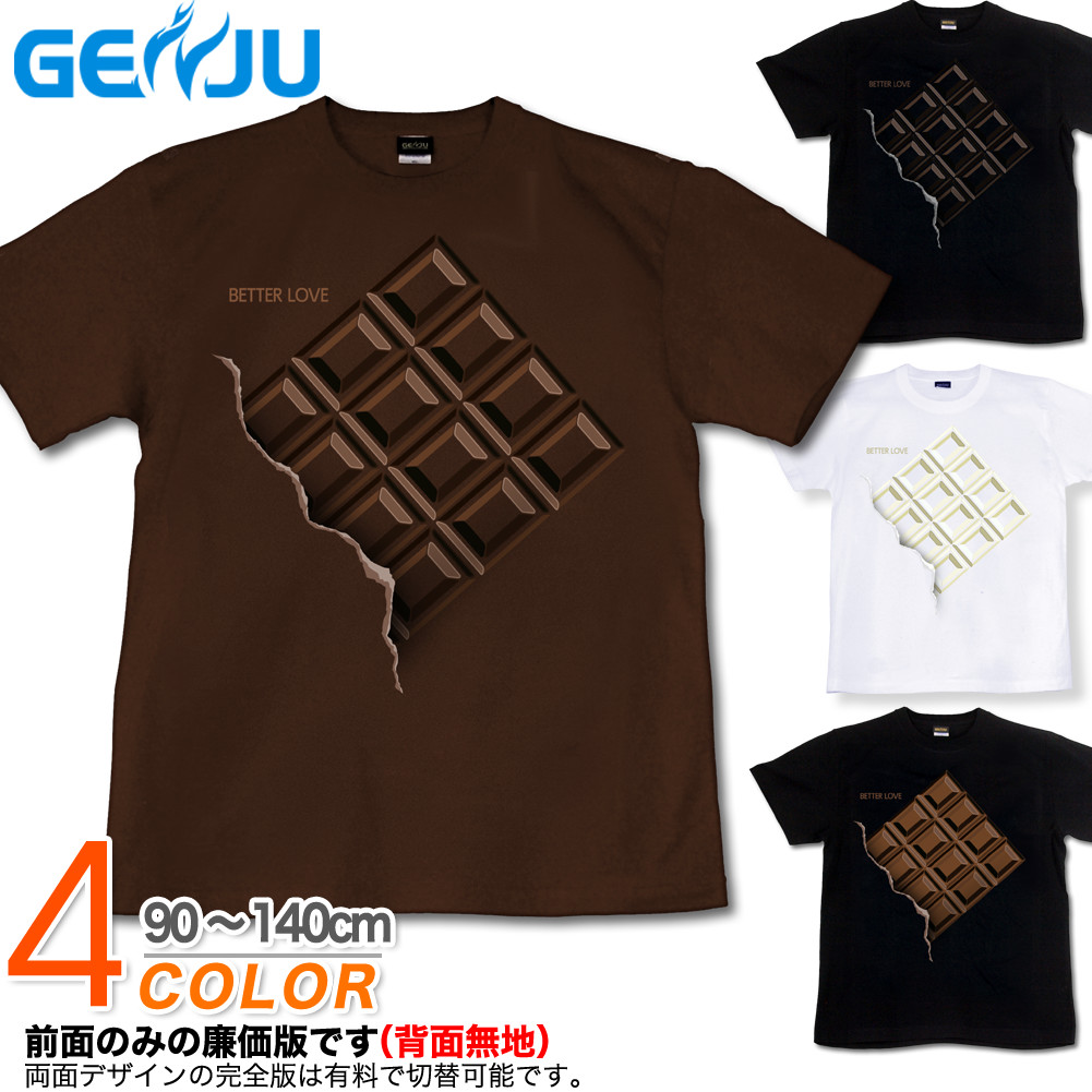 楽天市場 Genju Tシャツ メンズ バレンタイン プレゼント チョコレート 甘い 板チョコ バレンタインデー イベント イベントtシャツ お笑い ネタ系 半袖 長袖 ブランド ロンt It S A Sweetday ブラック 黒 ブラウン ホワイト 白 大きめサイズあり Xxl Xxxl 2l 3l 4l 90