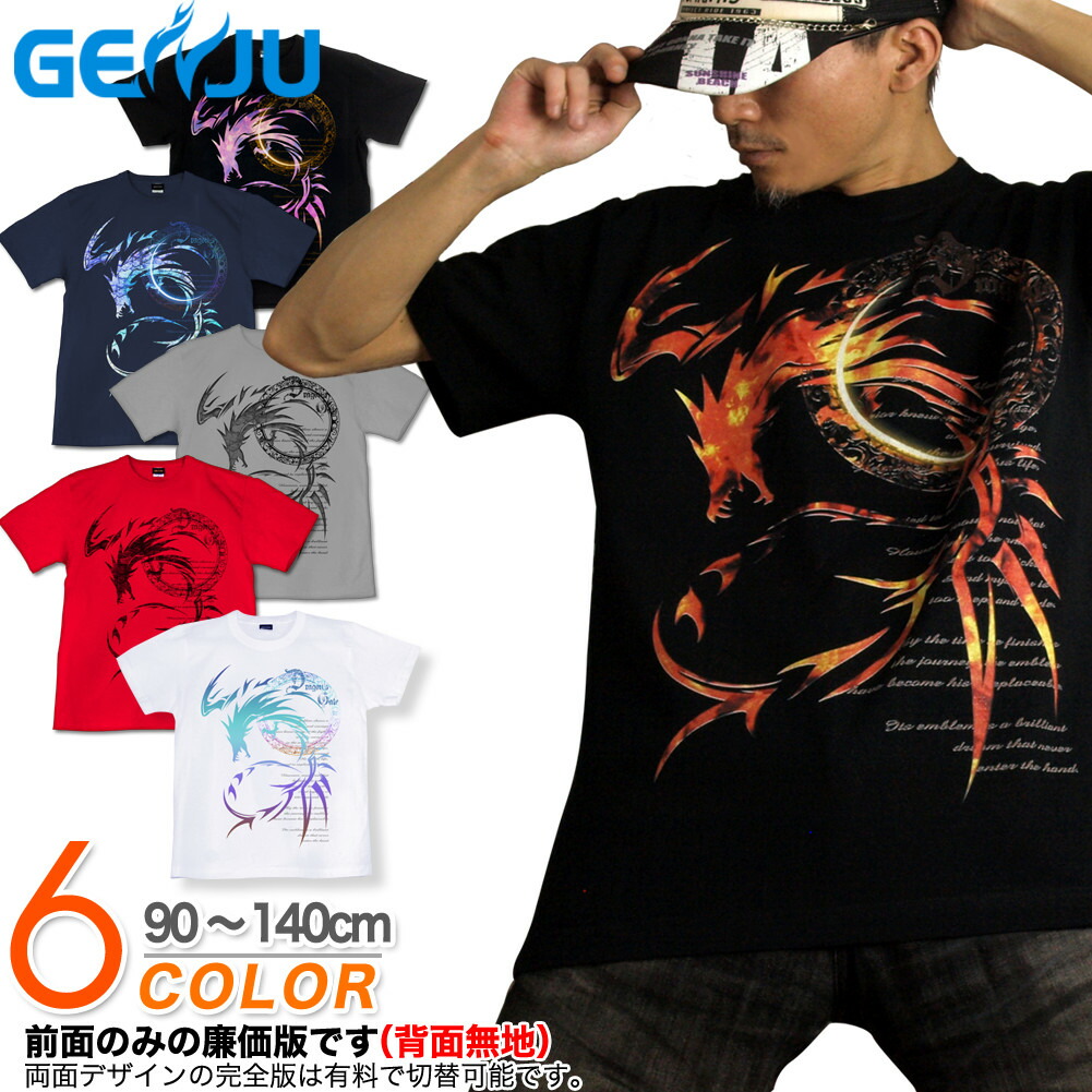 Amazon.co.jp: メンズ Tシャツ ドラゴン 龍 神龍 半袖 夏服