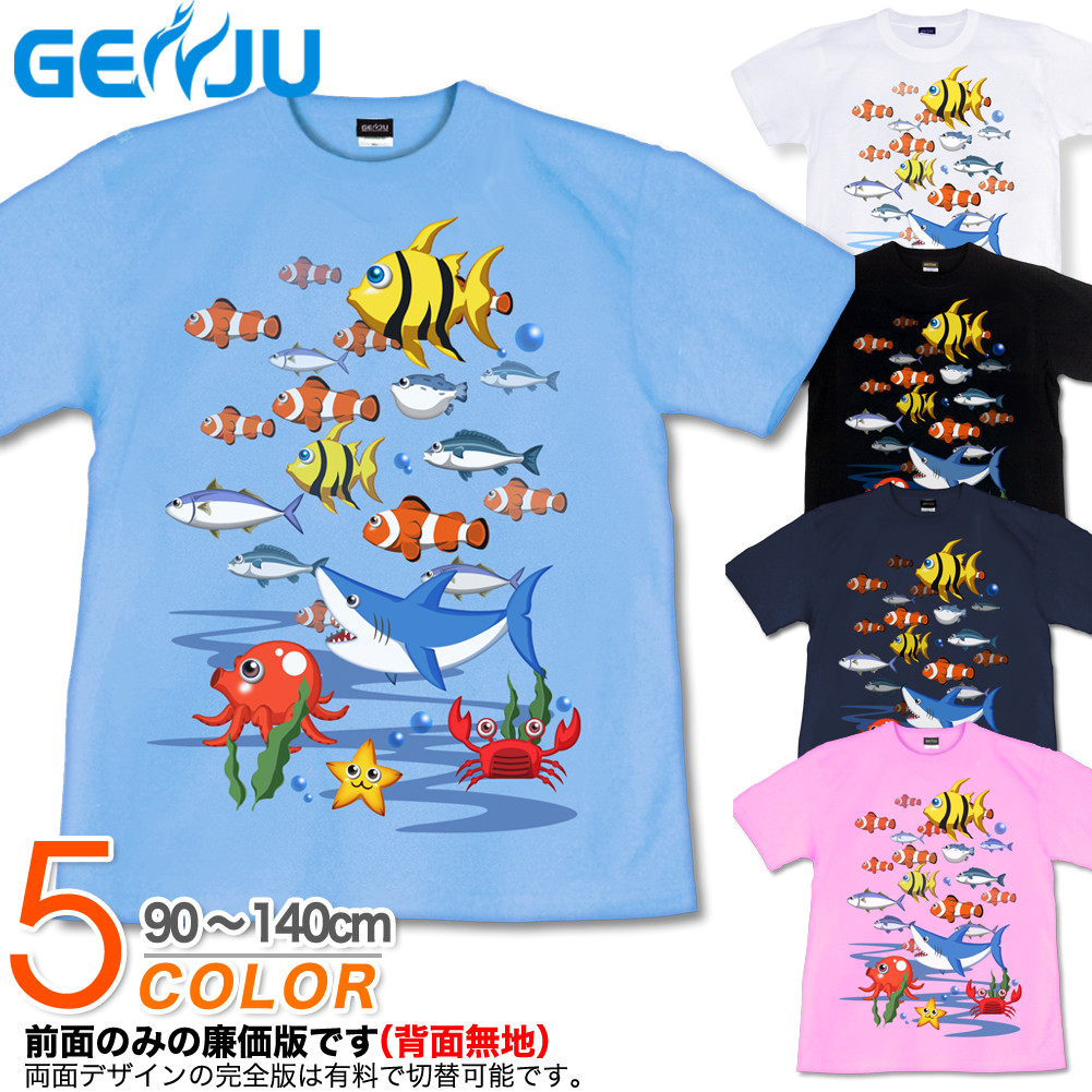 楽天市場 Genju Tシャツ キッズ 夏 海 物語 激熱 パチンコ 魚群 魚 タコ ティーシャツ ストリート アメカジ サイズ ブランド 子供 服 半袖 ｔシャツ ティーシャツ Aquaparadice ブラック 黒 ネイビー 青 ホワイト 白 ピンク 100 110 1