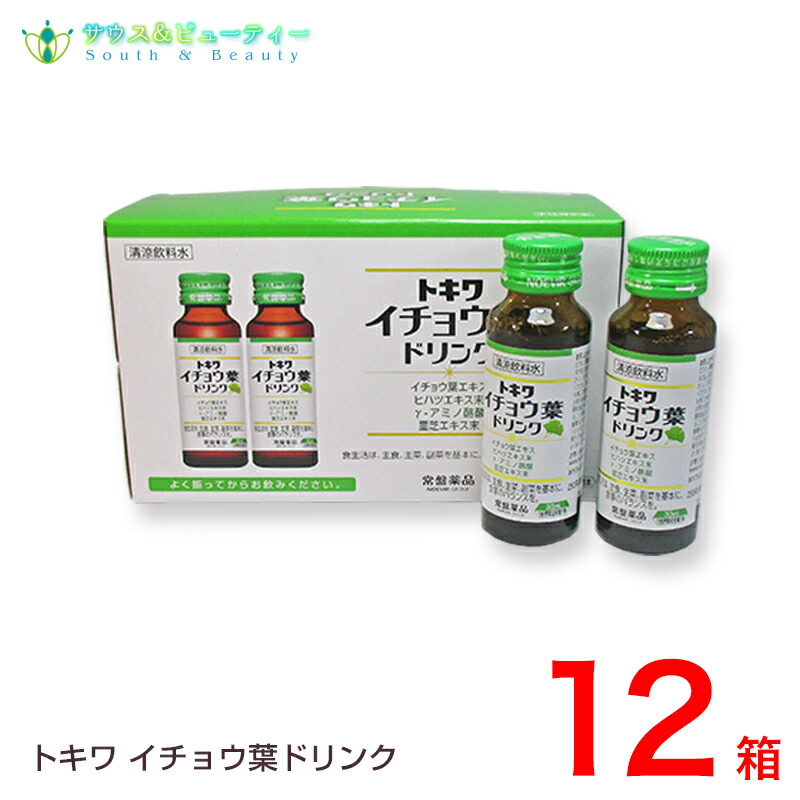 トキワ公孫樹葉ドリンク 120本\u003cBR\u003e\u003cBR\u003e仕かけるでお買い得\u003cBR\u003e思わしい助けること食料雑貨類・清涼飲料\u003cBR\u003eイチョ葉には、霊芝抽出エキス末などの体に好いたらしい構成要素がたっぷり！日毎夜毎の思わしいを受け支える！取りつくろうしました その他-健康食品