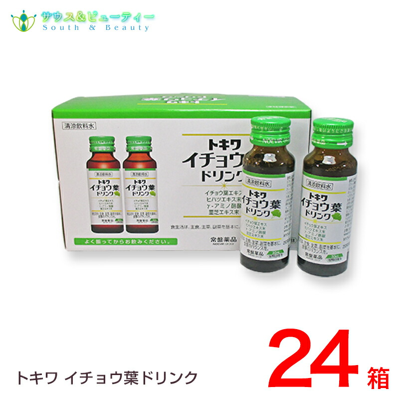 トキワ鴨脚樹葉ドリンク10本×24個\u003cBR\u003e\u003cBR\u003e書き割りでお買い得\u003cBR\u003e思わしい助けること食料雑貨類・清涼飲料\u003cBR\u003eイチョ葉には、霊芝抽出エキス末などの体に似つかわしい構成要素がたっぷり！日毎夜毎の思わしいを受け支える！取りつくろうしました