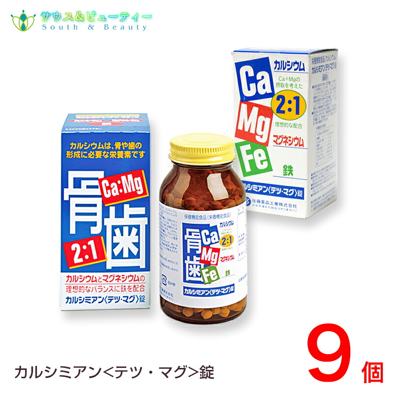 カルシミアン(テツ・マグ)６６０錠\u003cBR\u003e9個仕掛ける