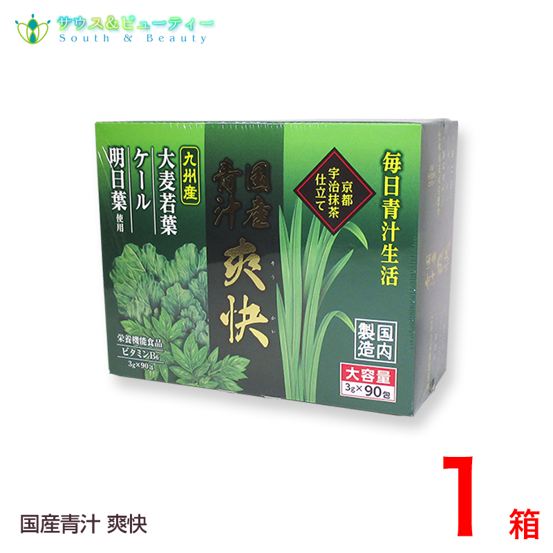 国産青汁 爽快 90包 1個爽快青汁は乳酸菌、ラクトフェリン、オリゴ糖、食物繊維を加えた栄養機能食品です